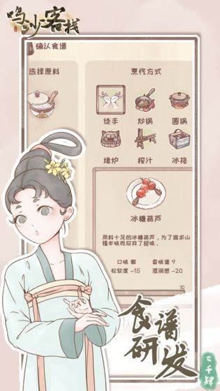 鸣沙客栈 安卓版1.4